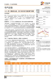 电气设备行业研究周报：CATL周一登陆创业板，第六批目录开启新景气周期