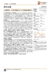 小金属行业周报：关注环保督察以及下半年高续航里程发力
