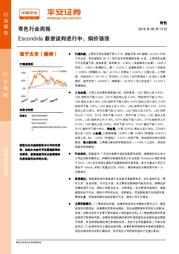 有色行业周报：Escondida薪资谈判进行中，铜价领涨