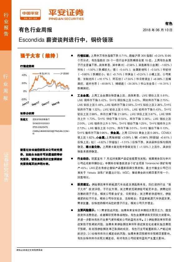 有色行业周报：Escondida薪资谈判进行中，铜价领涨