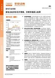 家电行业周报：家电企业涉足芯片领域，空调市场进入旺季