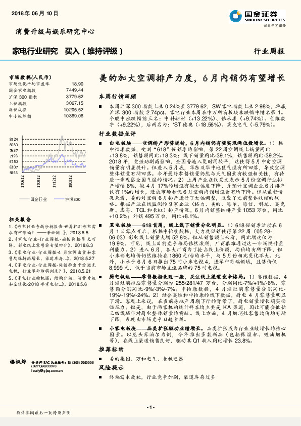 家电行业研究：美的加大空调排产力度，6月内销仍有望增长