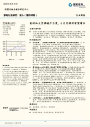 家电行业研究：美的加大空调排产力度，6月内销仍有望增长