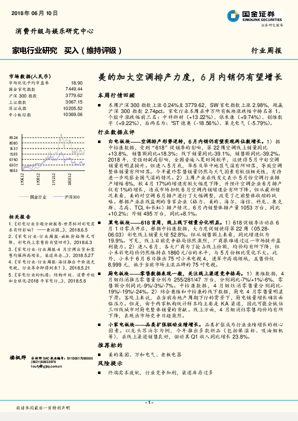 家电行业研究：美的加大空调排产力度，6月内销仍有望增长