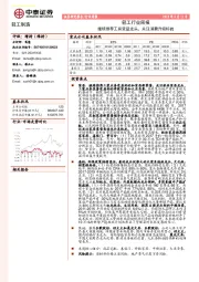 轻工行业周报：继续推荐工装受益龙头，关注消费升级标的