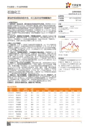 石油化工行业研究周报：原油市场或现供给冲击，化工品关注丙烯酸提价