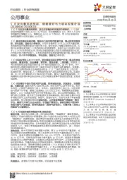 公用事业行业研究周报：5月发电量再超预期，继续看好电力板块配置价值