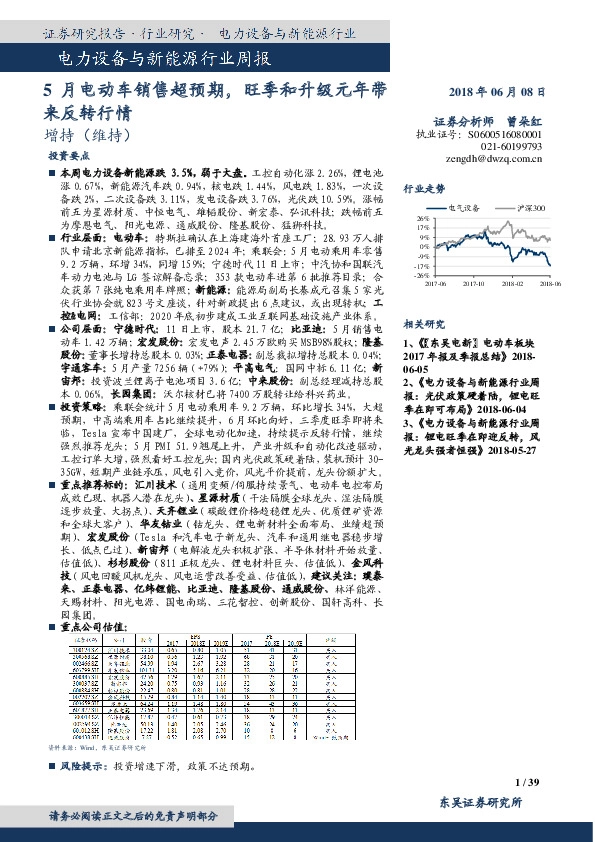 电力设备与新能源行业周报：5月电动车销售超预期，旺季和升级元年带来反转行情