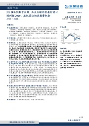 通信行业：5G催化剂集中出现，工业互联网发展行动计划剑指2020，建议关注相关投资机会