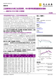 通信行业2018年第24周周报：工信部发文力推工业互联网，中兴事件和解提振板块情绪