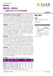 造纸轻工行业2018年下半年投资策略：稳健布局，深挖龙头