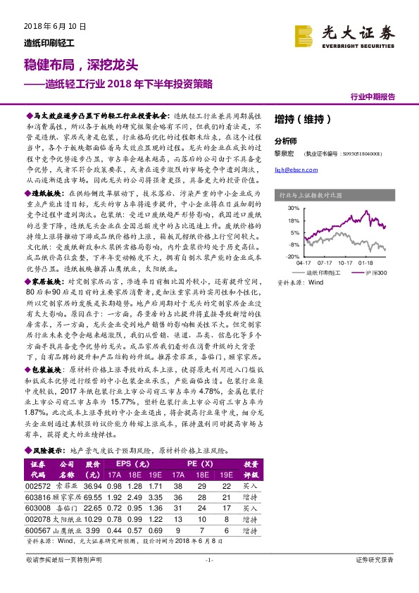 造纸轻工行业2018年下半年投资策略：稳健布局，深挖龙头