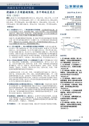 机械设备行业点评报告：挖掘机5月销量超预期，东中部地区发力