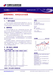 医药生物行业周报：政策持续推出，利好龙头企业发展