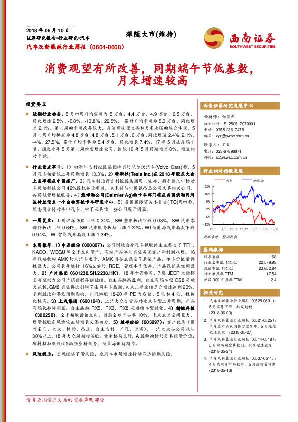 汽车及新能源行业周报：消费观望有所改善，同期端午节低基数，月末增速较高