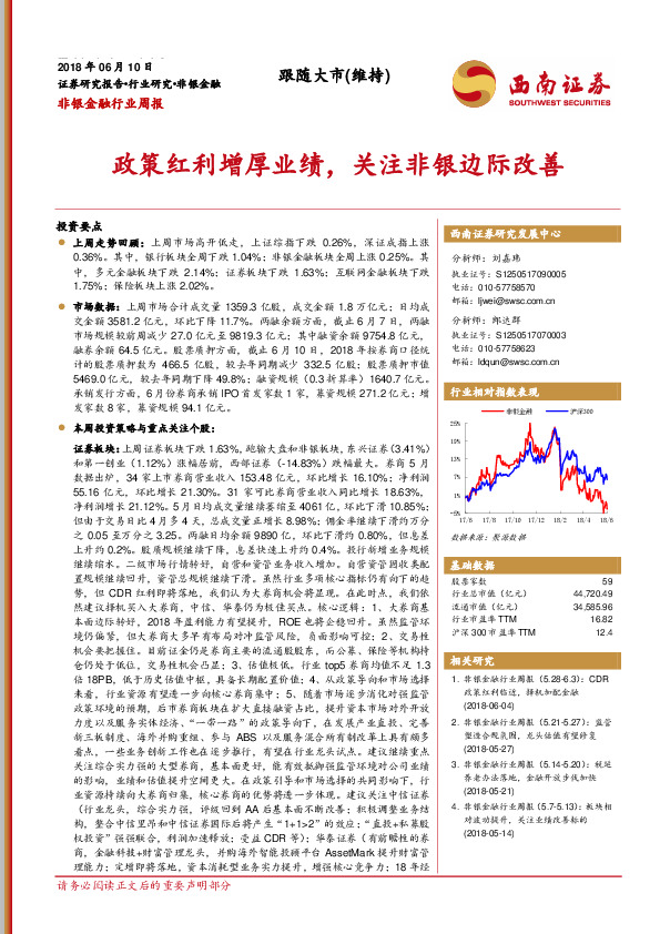 非银金融行业周报：政策红利增厚业绩，关注非银边际改善