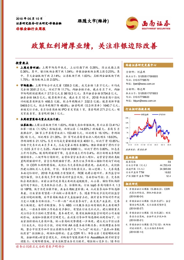 非银金融行业周报：政策红利增厚业绩，关注非银边际改善