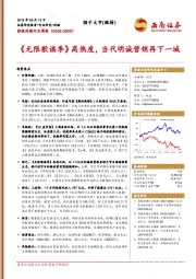影视传媒行业周报：《无限歌谣季》高热度，当代明诚营销再下一城