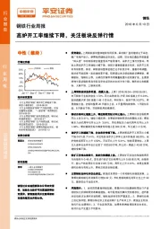 钢铁行业周报：高炉开工率继续下降，关注板块反弹行情