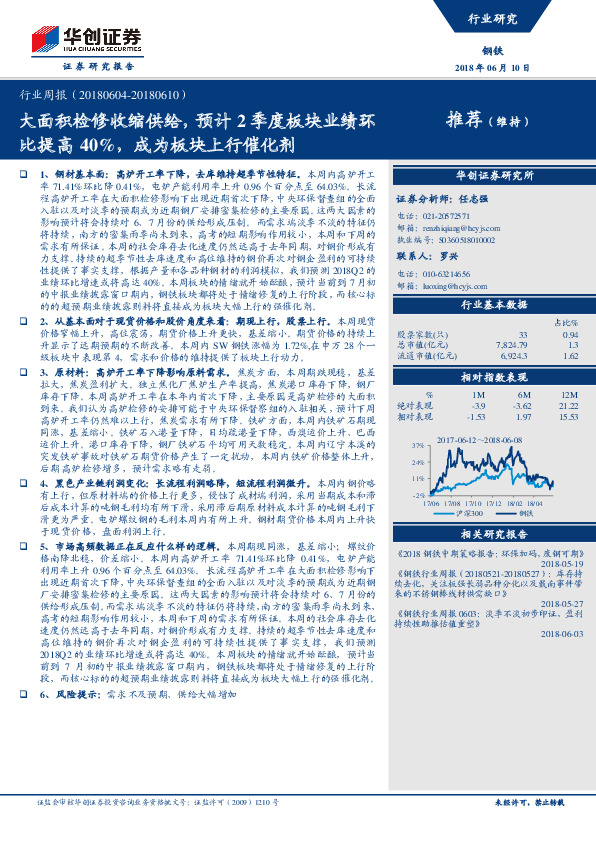 钢铁行业周报：大面积检修收缩供给，预计2季度板块业绩环比提高40%，成为板块上行催化剂