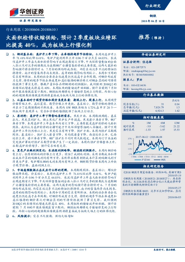 钢铁行业周报：大面积检修收缩供给，预计2季度板块业绩环比提高40%，成为板块上行催化剂