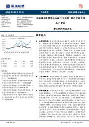 食品饮料行业周报：五粮液集团明年收入跨千亿台阶，看好中档白酒及小食品