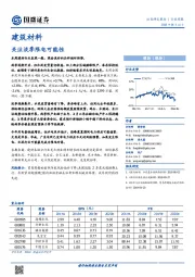 建筑材料行业周报：关注淡季限电可能性