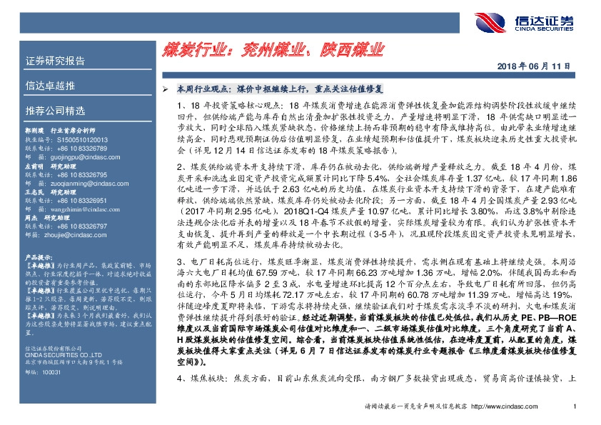 卓越推：煤炭行业