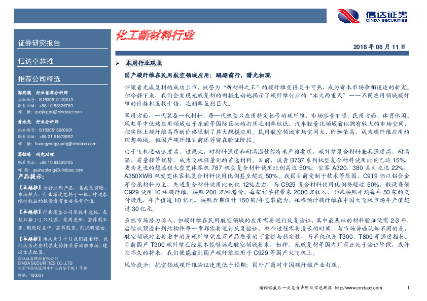 化工新材料行业卓越推