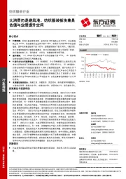 纺织服装行业：大消费仍是避风港，纺织服装板块兼具估值与业绩提升空间
