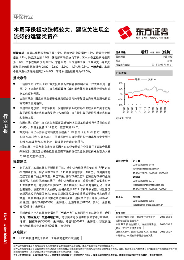 环保行业周报：本周环保板块跌幅较大，建议关注现金流好的运营类资产
