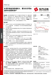 环保行业周报：本周环保板块跌幅较大，建议关注现金流好的运营类资产