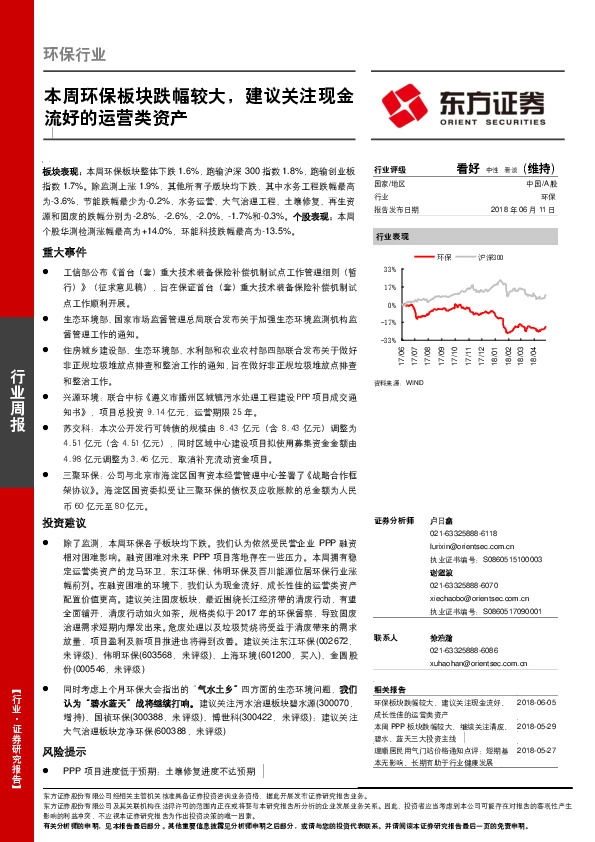 环保行业周报：本周环保板块跌幅较大，建议关注现金流好的运营类资产