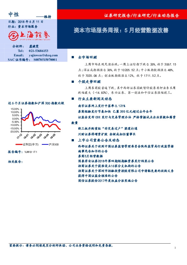 资本市场服务周报：5月经营数据改善