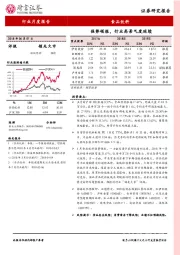 食品饮料行业月度报告：强势领涨，行业高景气度延续