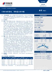 非银金融行业周报：CDR细则落地，保险基本面回暖