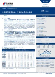 食品饮料行业周报：川酒调研反馈积极，啤酒迎世界杯主主题