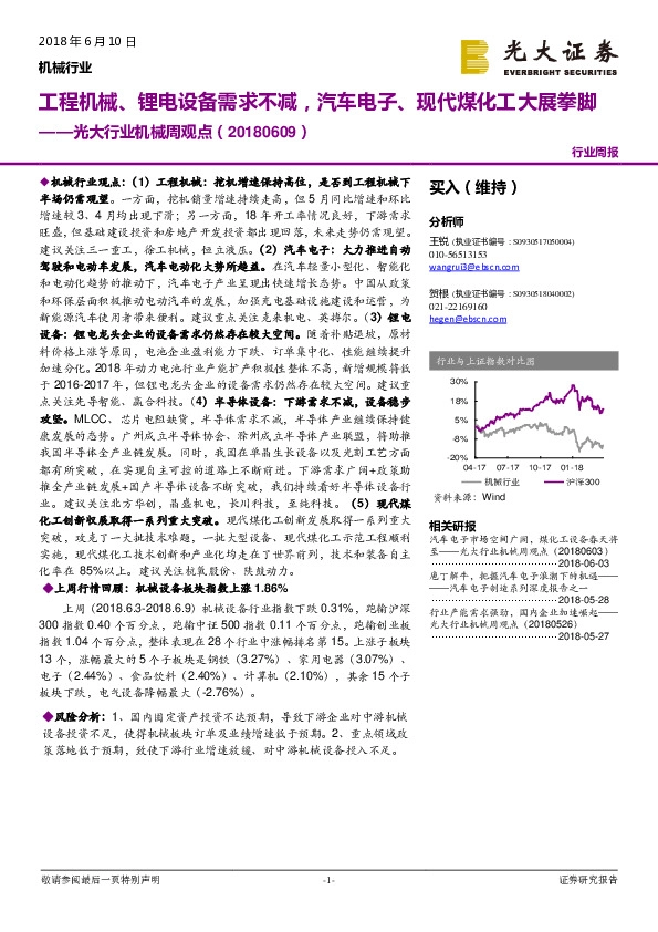 光大行业机械周观点：工程机械、锂电设备需求不减，汽车电子、现代煤化工大展拳脚