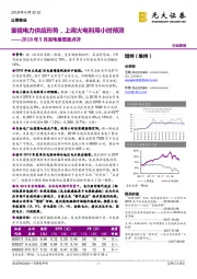 公用事业行业2018年5月发电量增速点评：重视电力供应形势，上调火电利用小时预测
