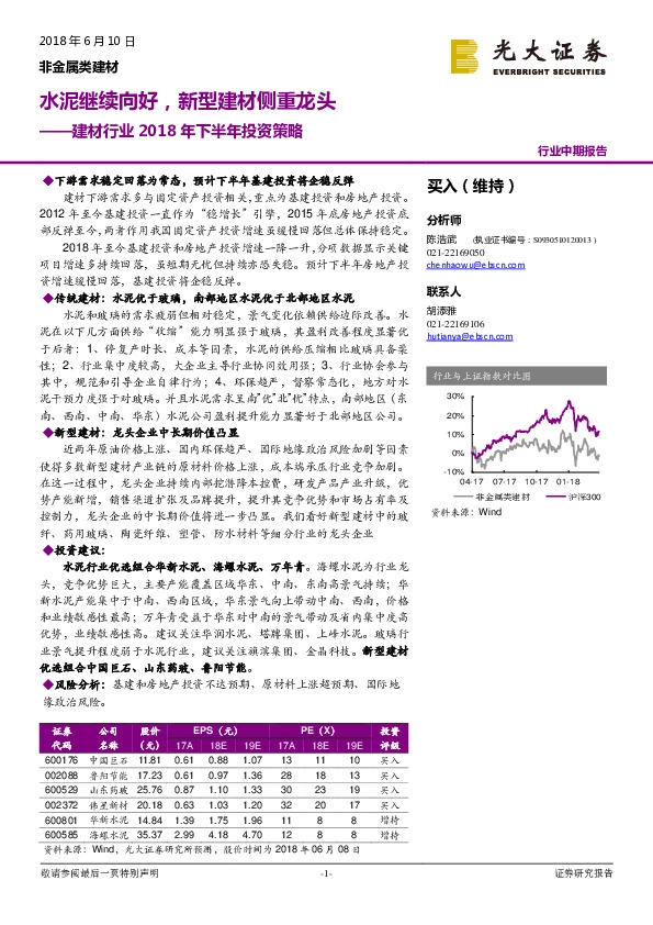 建材行业2018年下半年投资策略：水泥继续向好，新型建材侧重龙头