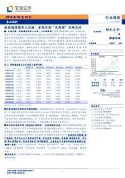 食品饮料行业周报：陆股通持续买入白酒，重视白酒“长周期”及确定性