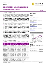 医药生物行业周报：板块进入震荡期，关注二季度业绩持续性