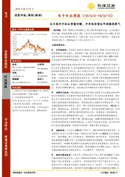 电子行业周报：五月国内手机出货量回暖，半导体有望全年持续高景气