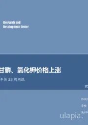 化工行业2018年第23周周报：醋酸、草甘膦、氯化钾价格上涨