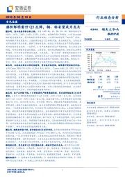 有色金属行业动态分析:旗帜鲜明看好Q3反弹，铜、钴有望成为龙头