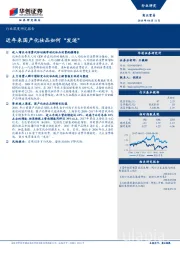 商业贸易行业深度报告：近年来国产化妆品如何“发迹”