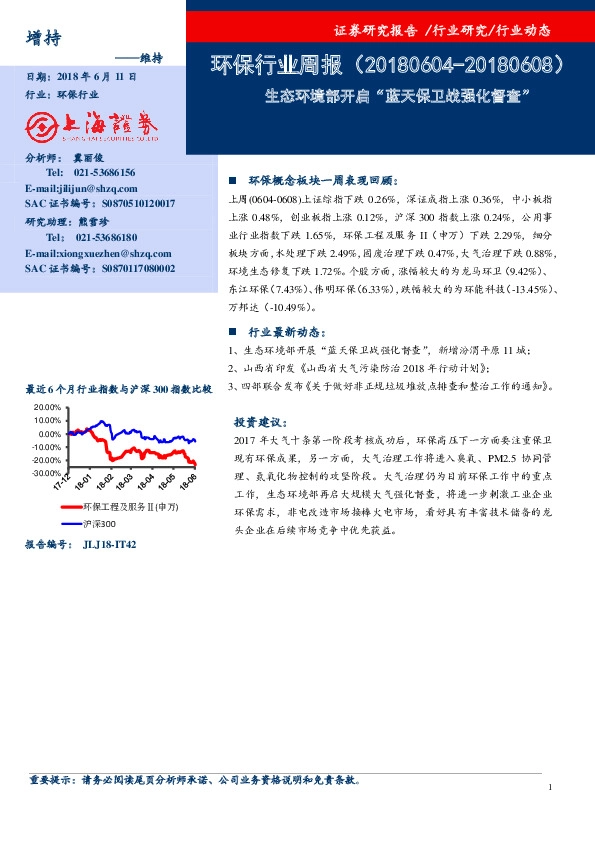 环保行业周报：生态环境部开启“蓝天保卫战强化督查”