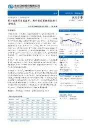 中小市值组新能源汽车周报第19期：第六批推荐目录发布，新车型有望继续拉动下游需求