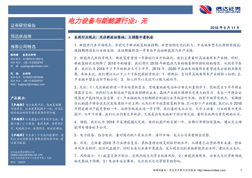 电力设备与新能源行业：无