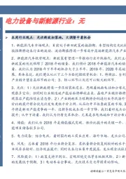 电力设备与新能源行业：无